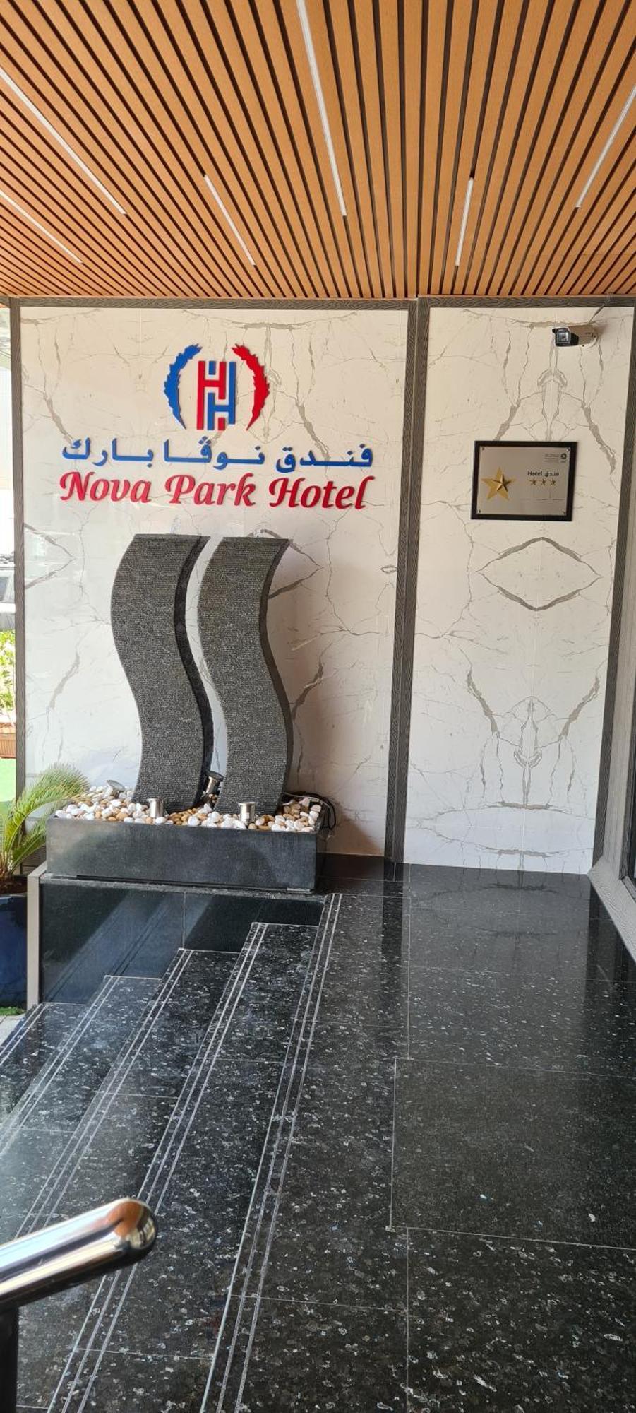 Nova Park Hotel Charjah Extérieur photo